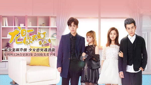 Poster phim Long Nhật Nhất, Anh Chết Chắc (Phần 2)