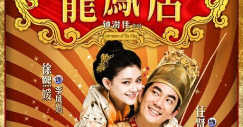Poster phim Long Phụng Điếm