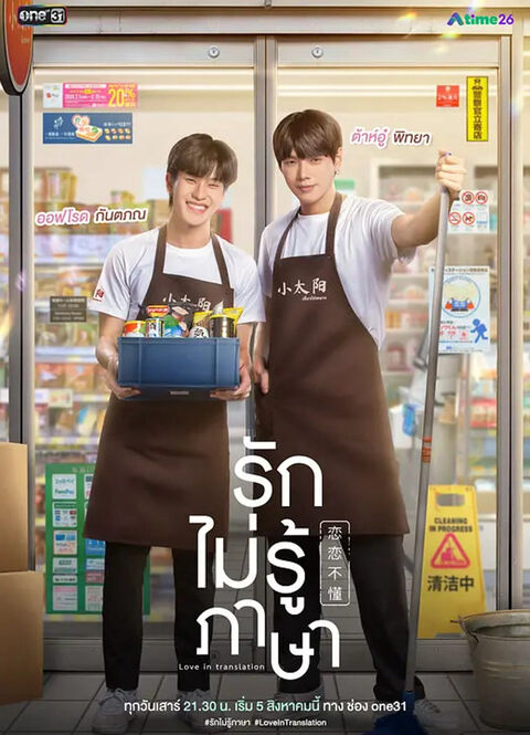 Hình ảnh tập 2 Love in Translation