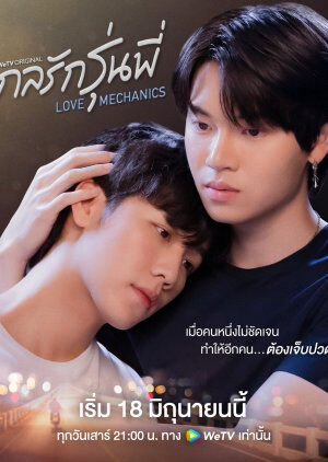 Hình ảnh phim Love Mechanics