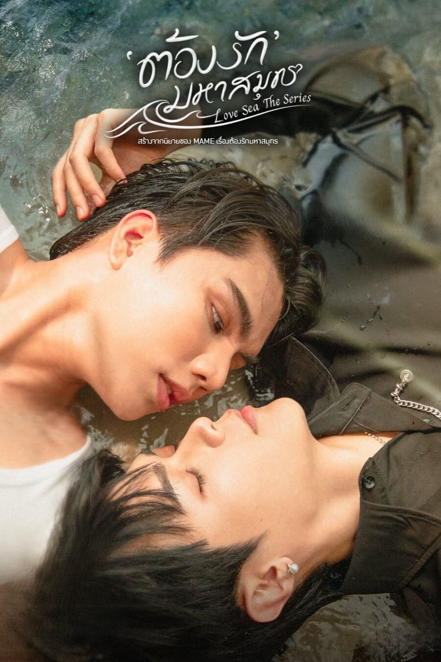 Hình ảnh phim Love Sea: Phải Lòng Đại Dương