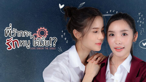 Hình ảnh tập 1 Love Senior: Tiền Bối Kỷ Luật Yêu Em Được Không?
