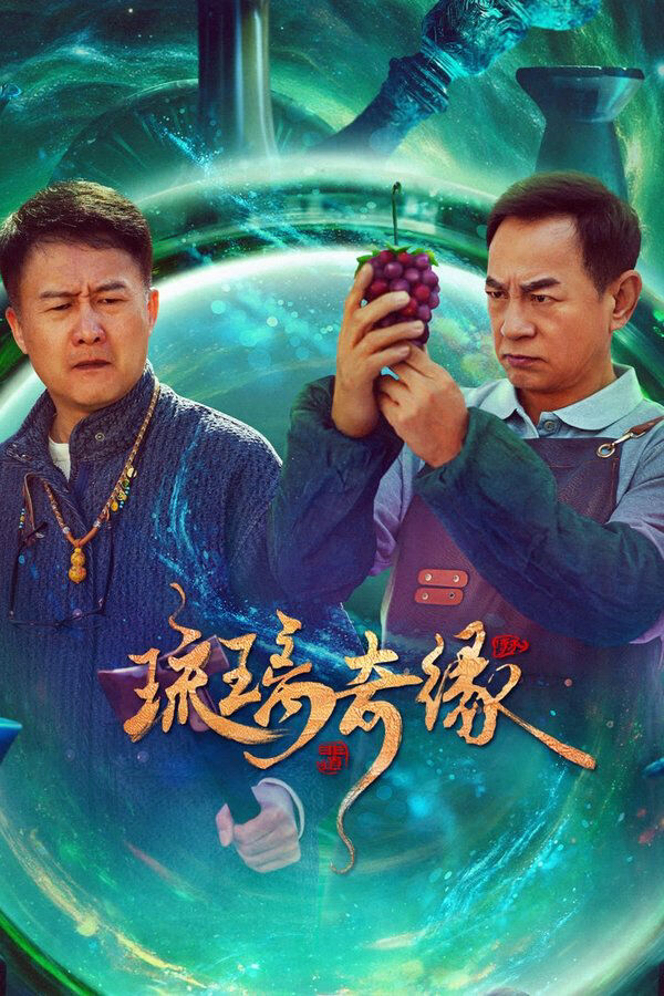 Hình ảnh phim Lưu Ly Kỳ Duyên