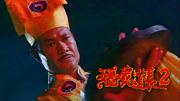 Poster phim Ma Đạo Tranh Bá (Phần 2)