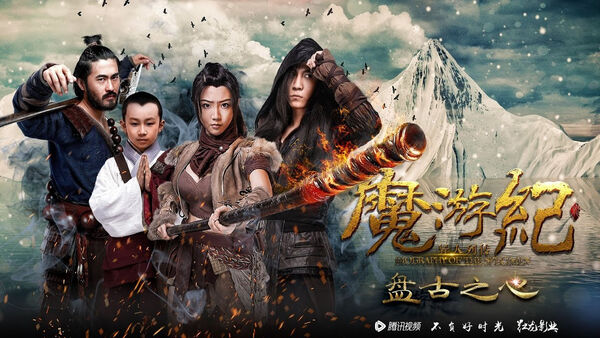 Poster phim Ma Du Ký: Bàn Cổ Tim