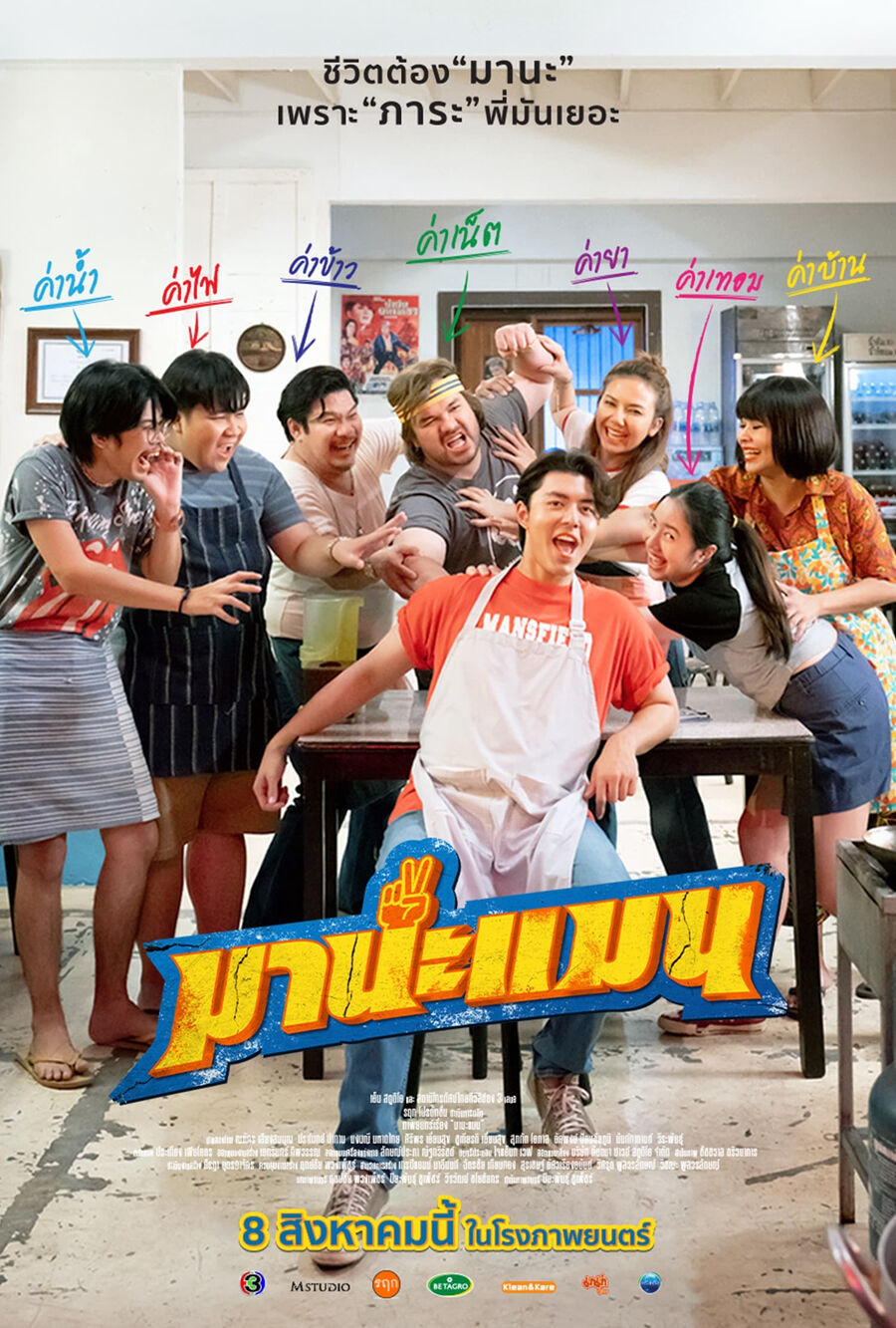 Hình ảnh phim Manaman