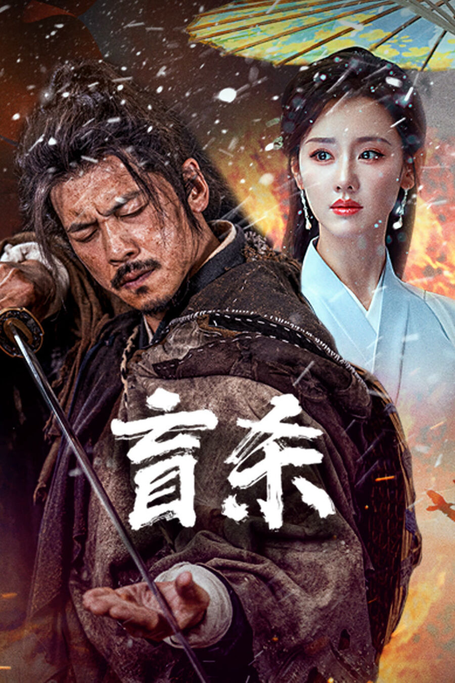 Hình ảnh phim Manh Sát