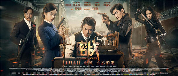 Poster phim Mật Chiến