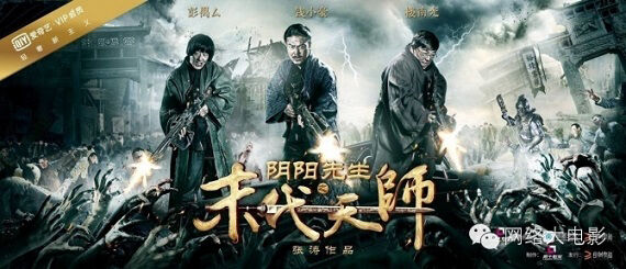 Poster phim Mạt Đại Tôn Sư
