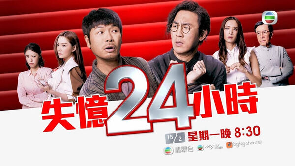 Poster phim Mất Trí 24 Giờ