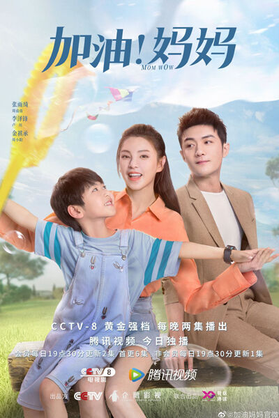 Hình ảnh phim Mẹ Ơi Cố Lên !!!