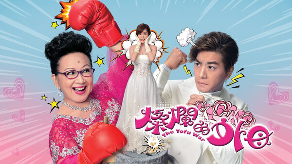 Poster phim Mẹ Vợ Rực Rỡ