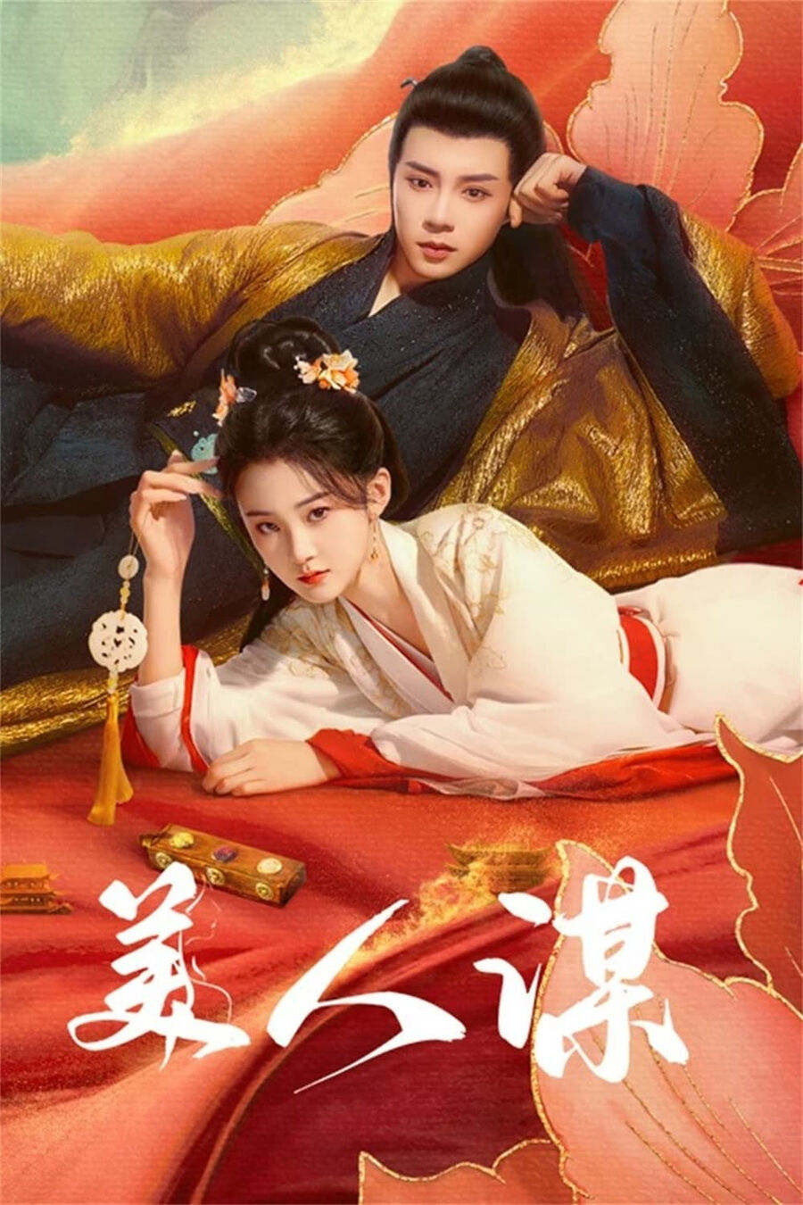 Hình ảnh phim Mĩ Nhân Mưu