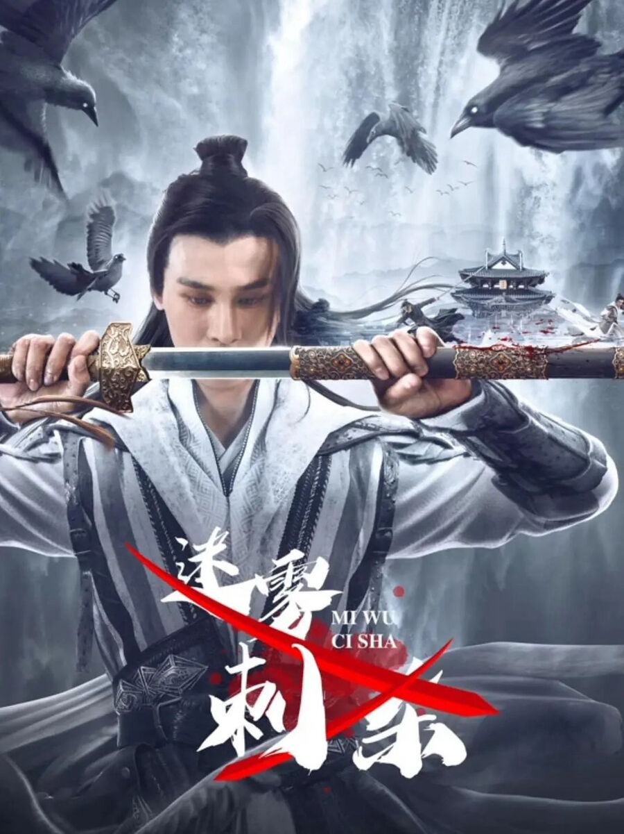 Hình ảnh phim Misty Assassination