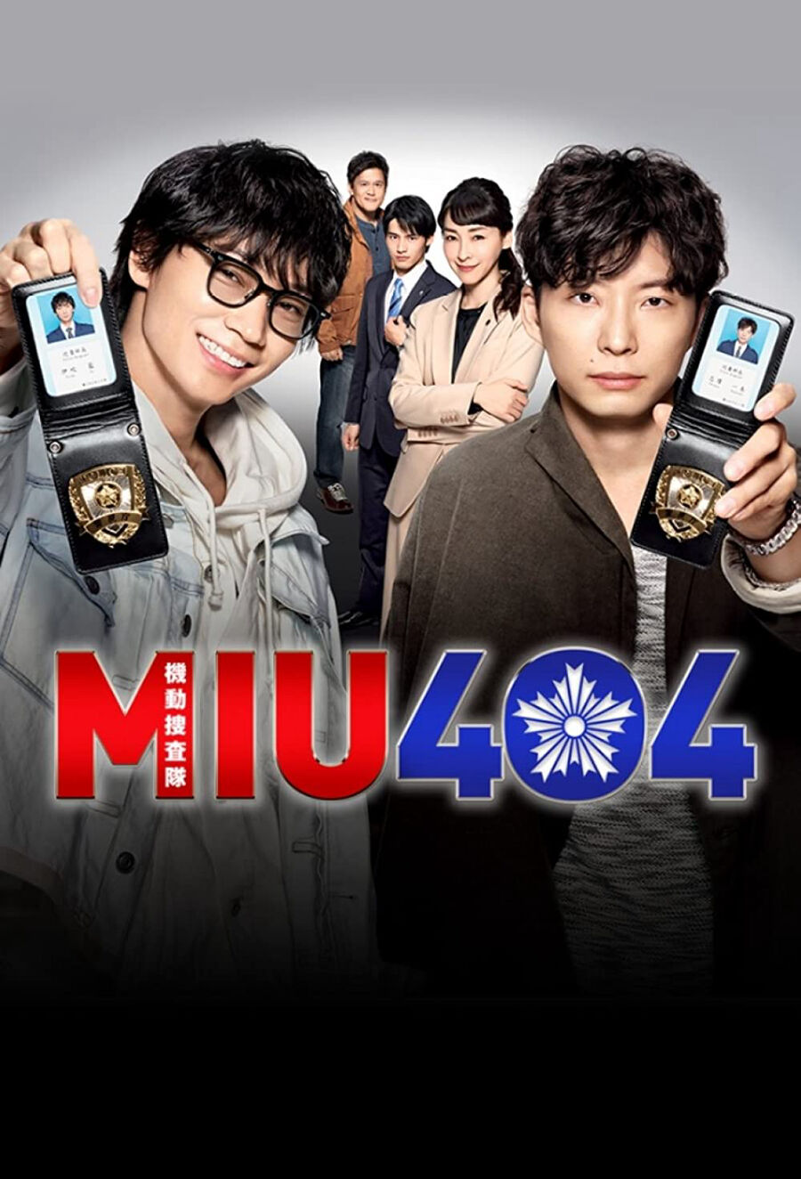Hình ảnh phim MIU404