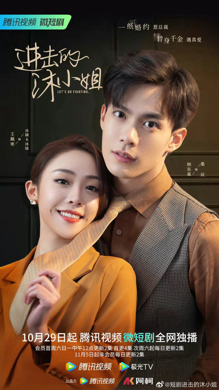 Tập 1 phim Mộc Tiểu Thư Tấn Công