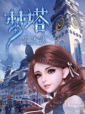 Mộng Tháp: Tuyết Mê Thành
