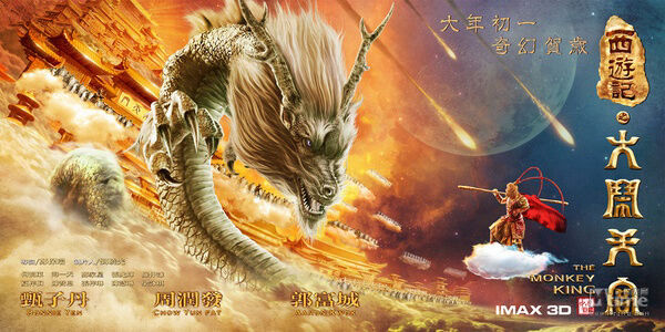 Poster phim Monkey King: Náo động cung điện rồng