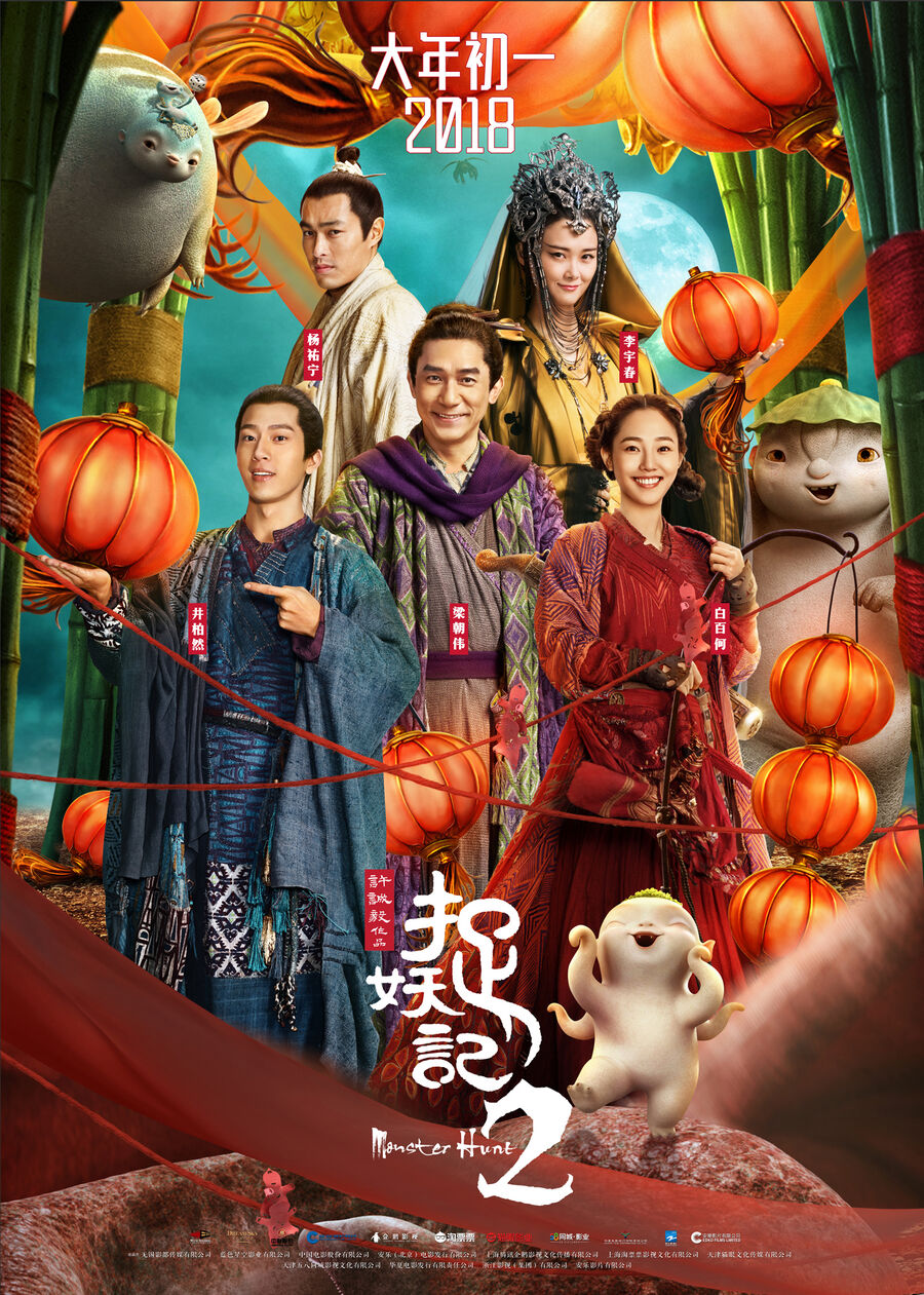 Hình ảnh phim Monster Hunt 2