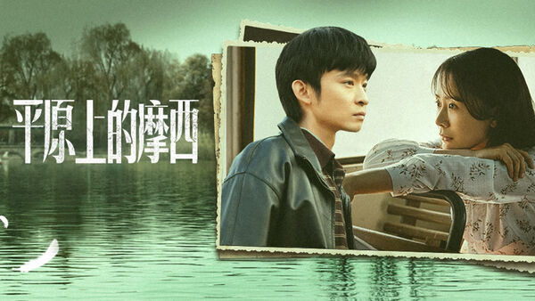 Poster phim Moses Của Bình Nguyên