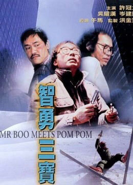 Hình ảnh phim Mr Boo gặp Pom Pom