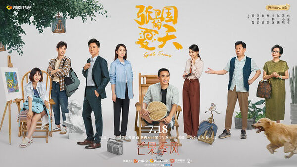 Poster phim Mùa Hè Của Trương Vệ Quốc