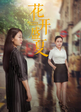 Hình ảnh phim Mùa hè nở rộ