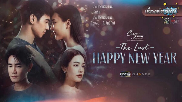Poster phim Mừng Ngày Giao Thừa Cuối Cùng