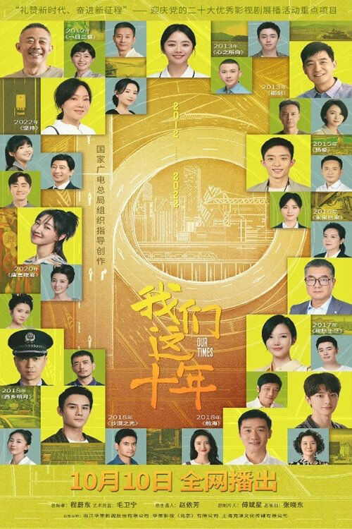 Hình ảnh phim Mười Năm Của Chúng Ta