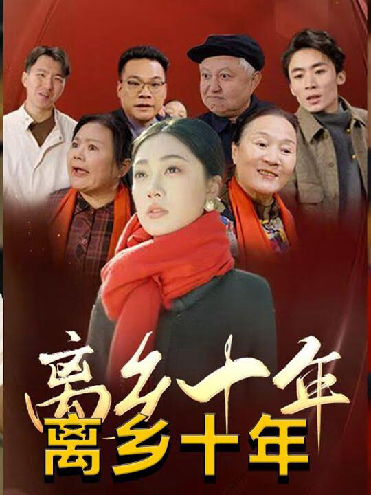 Hình ảnh phim Mười Năm Xa Quê Hương
