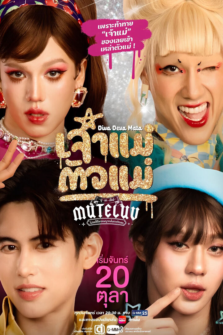 Tập 1 phim MuTeLuv: Nữ thần tối thượng