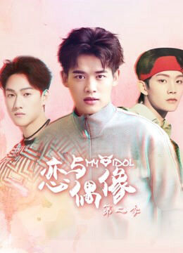 Hình ảnh phim MY IDOL Season 2