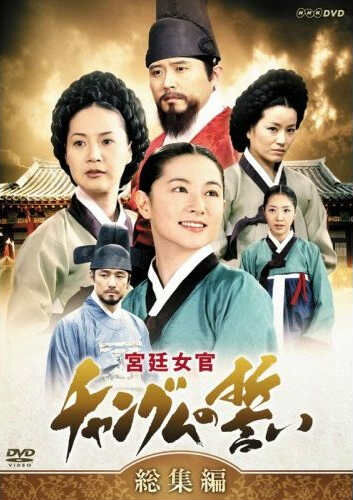 Tập 1 phim Nàng Dae Jang geum