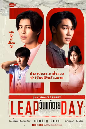 Ngày Thay Đổi Tử Mệnh