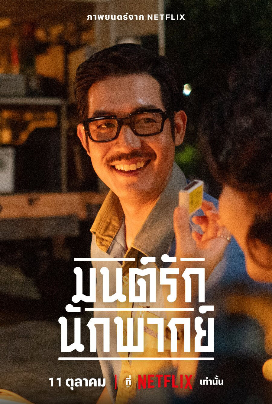Hình ảnh phim Ngày xưa có một ngôi sao