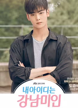 Tập 1 phim Người đẹp Gangnam