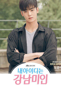 Hình ảnh phim Người đẹp Gangnam