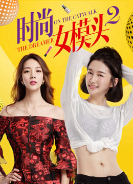 Hình ảnh phim Người mẫu thời trang nữ 2