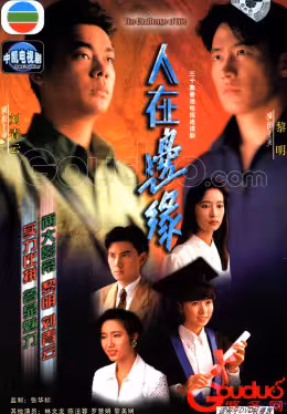 Người Nơi Biên Giới