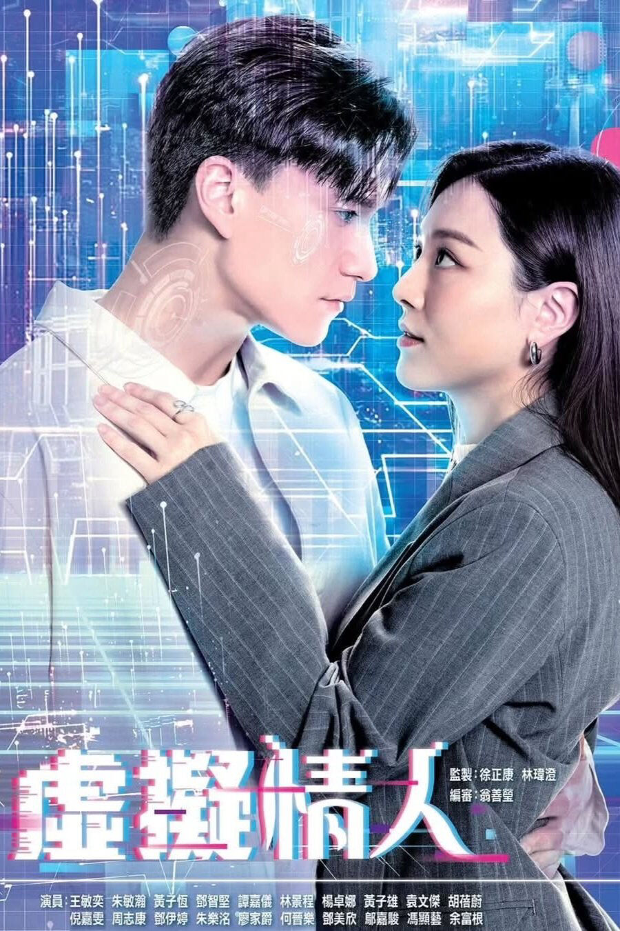 Hình ảnh phim Người Tình Ảo