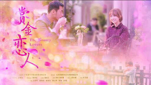 Poster phim Người tình thưởng tiền