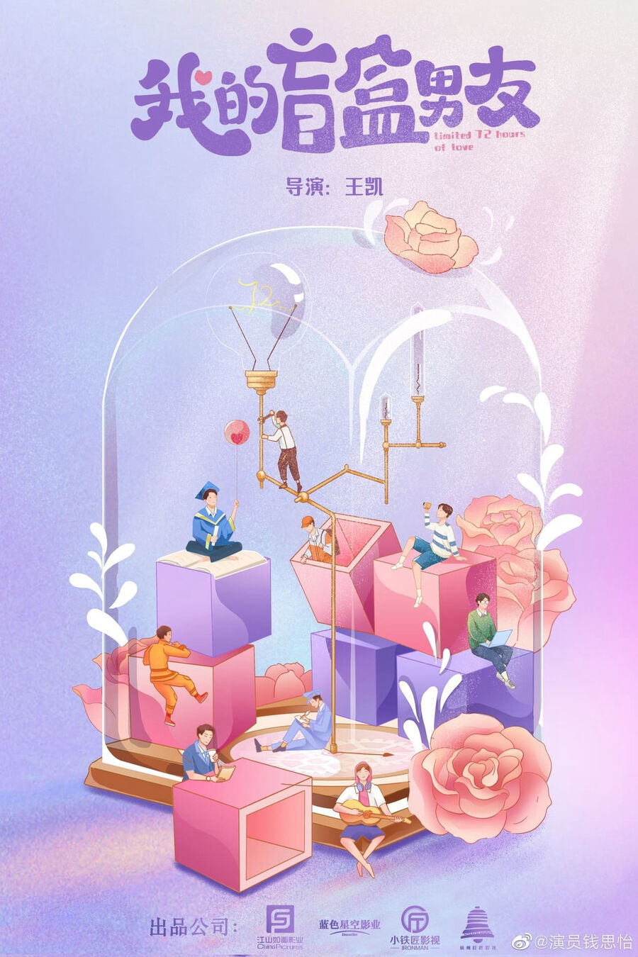 Hình ảnh phim Người Yêu Blind Box Của Tôi