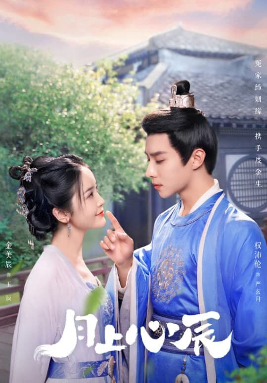 Hình ảnh phim Nguyệt Thượng Tâm Thần