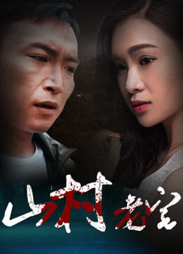 Hình ảnh phim Nhà cũ nơi sơn cước