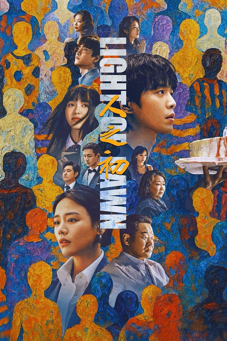 Hình ảnh phim Nhân Chi Sơ