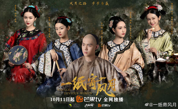Poster phim Nhất Chỉ Ký Phong Nguyệt