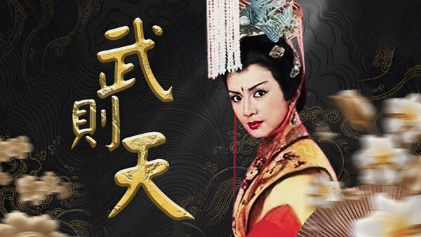 Poster phim Nhất Đại Nữ Hoàng – Võ Tắc Thiên