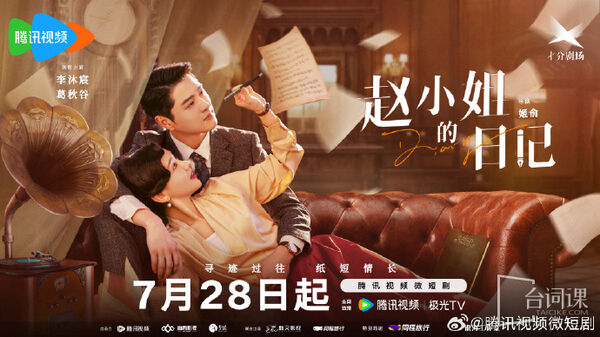 Poster phim Nhật Ký Của Triệu Tiểu Thư