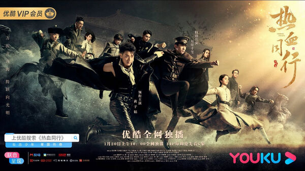 Poster phim Nhiệt Huyết Đồng Hành