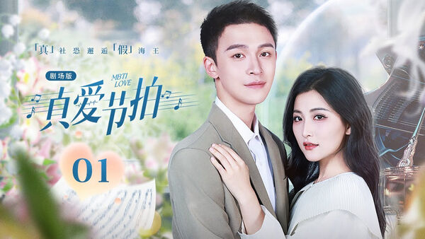 Poster phim Nhịp Đập Tình Yêu